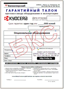 Гарантийный талон
