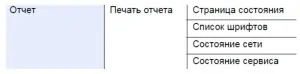 KYOCERA Печать отчета для МФУ TASKalfa 3010i, 3510i..., 2551ci, 3551ci...