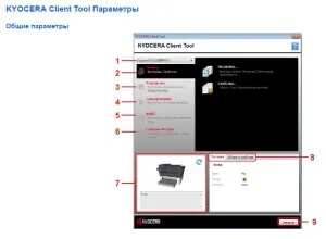 KYOCERA Client Tool Параметры (FS-1040-1020-1120-1025-1125)