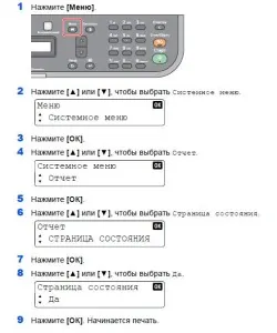 KYOCERA Печать страницы состояния (FS-1020-1120-1025-1125).JPG